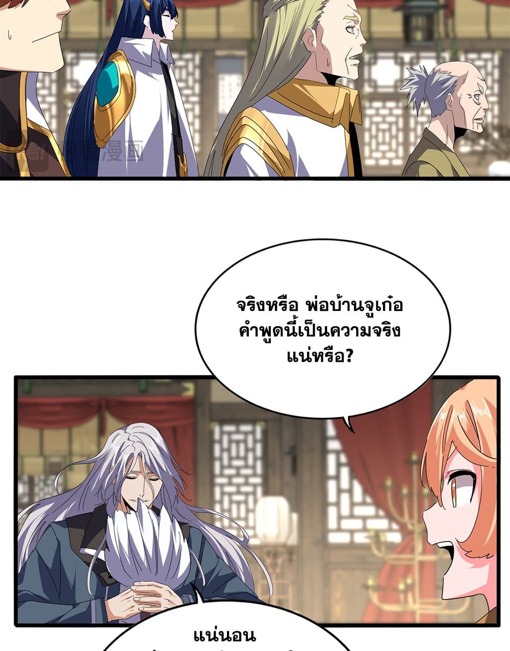 Magic Emperor ราชาจอมเวทย์ ตอนที่ 814 page 41