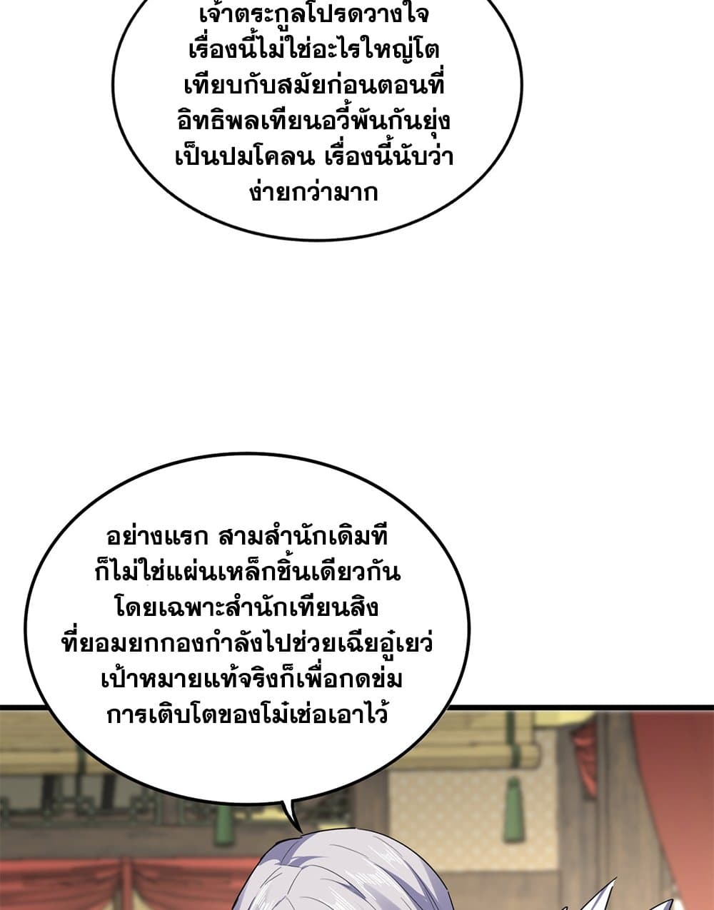 Magic Emperor ราชาจอมเวทย์ ตอนที่ 814 page 42
