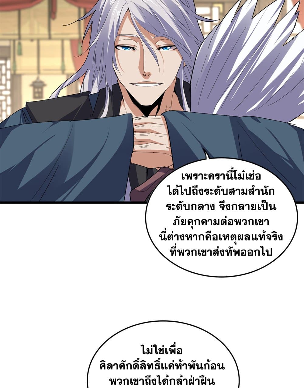 Magic Emperor ราชาจอมเวทย์ ตอนที่ 814 page 43