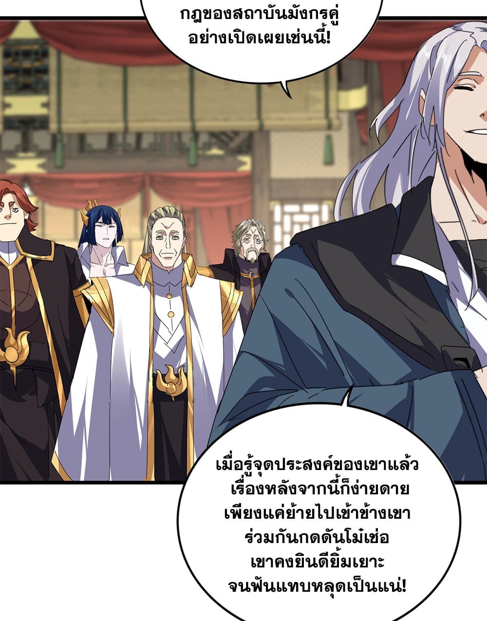 Magic Emperor ราชาจอมเวทย์ ตอนที่ 814 page 44