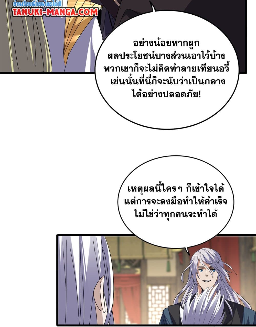 Magic Emperor ราชาจอมเวทย์ ตอนที่ 814 page 46