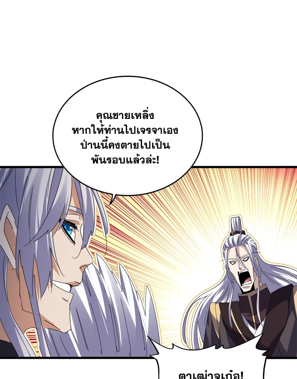 Magic Emperor ราชาจอมเวทย์ ตอนที่ 814 page 47