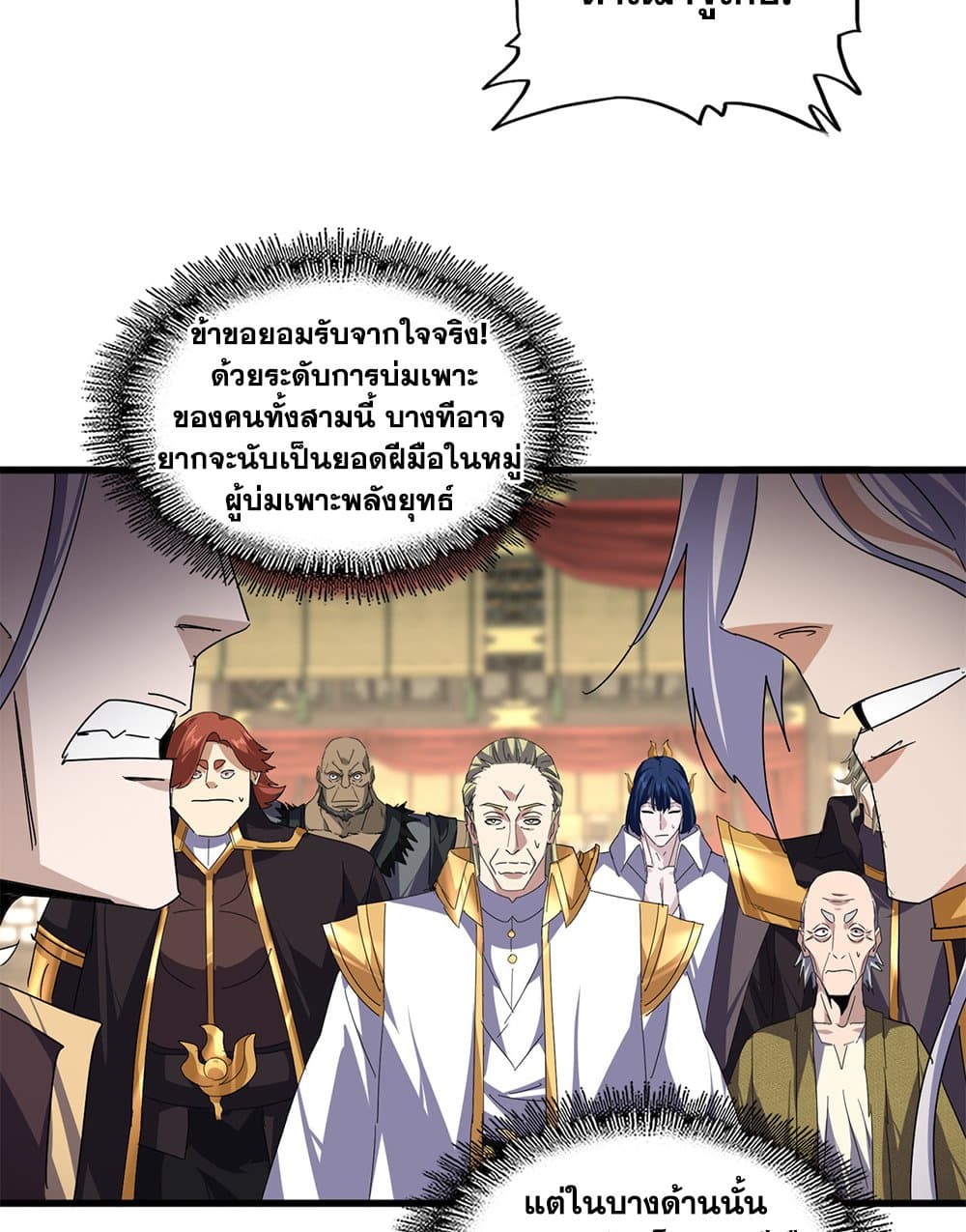 Magic Emperor ราชาจอมเวทย์ ตอนที่ 814 page 48