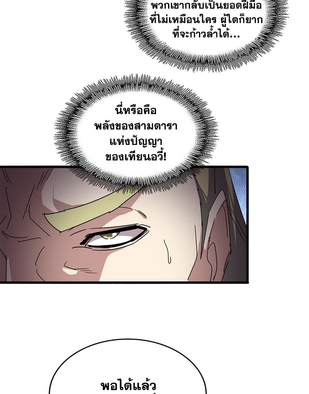 Magic Emperor ราชาจอมเวทย์ ตอนที่ 814 page 49