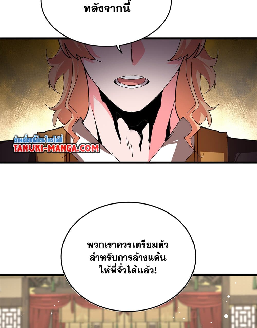 Magic Emperor ราชาจอมเวทย์ ตอนที่ 814 page 50