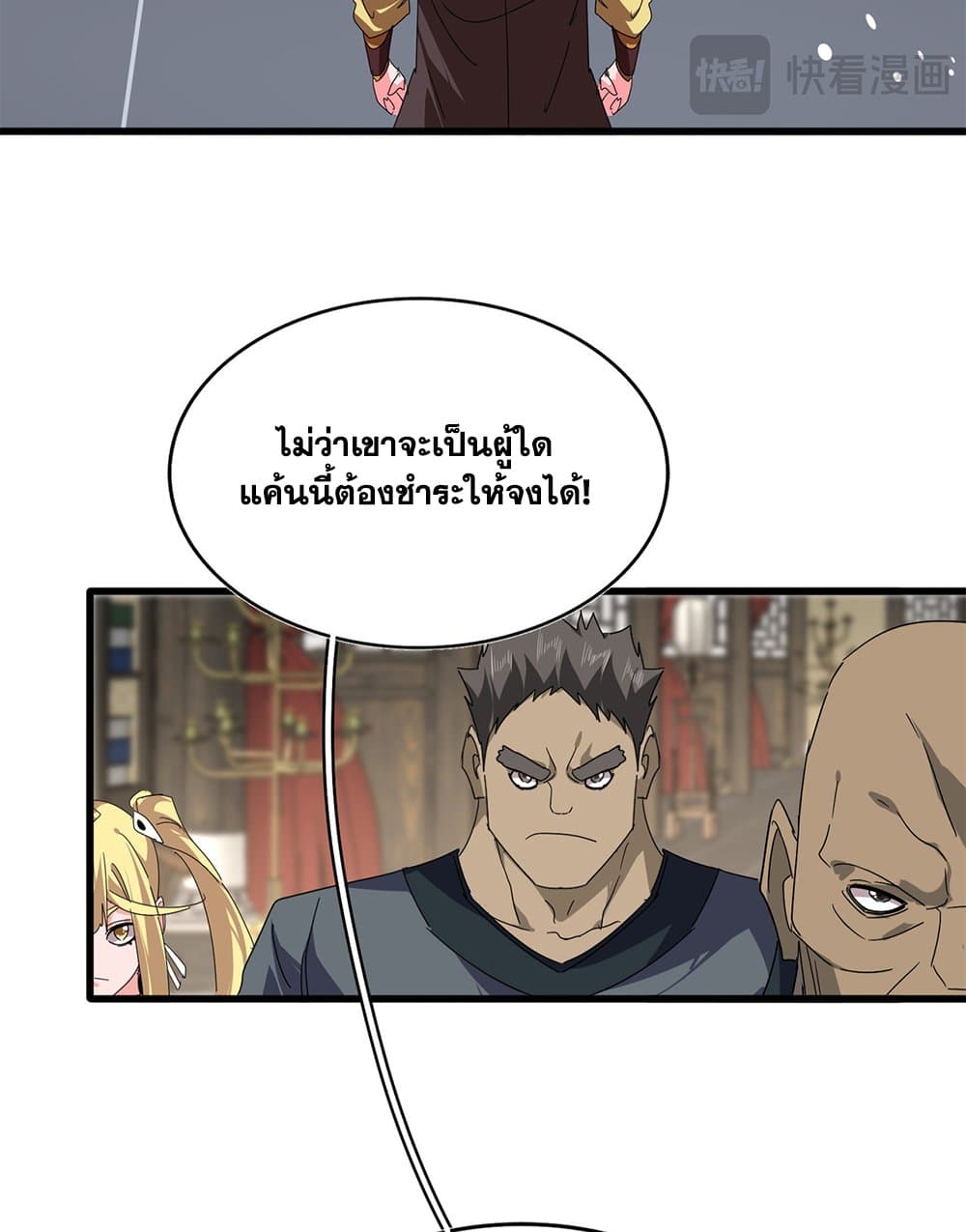 Magic Emperor ราชาจอมเวทย์ ตอนที่ 814 page 53