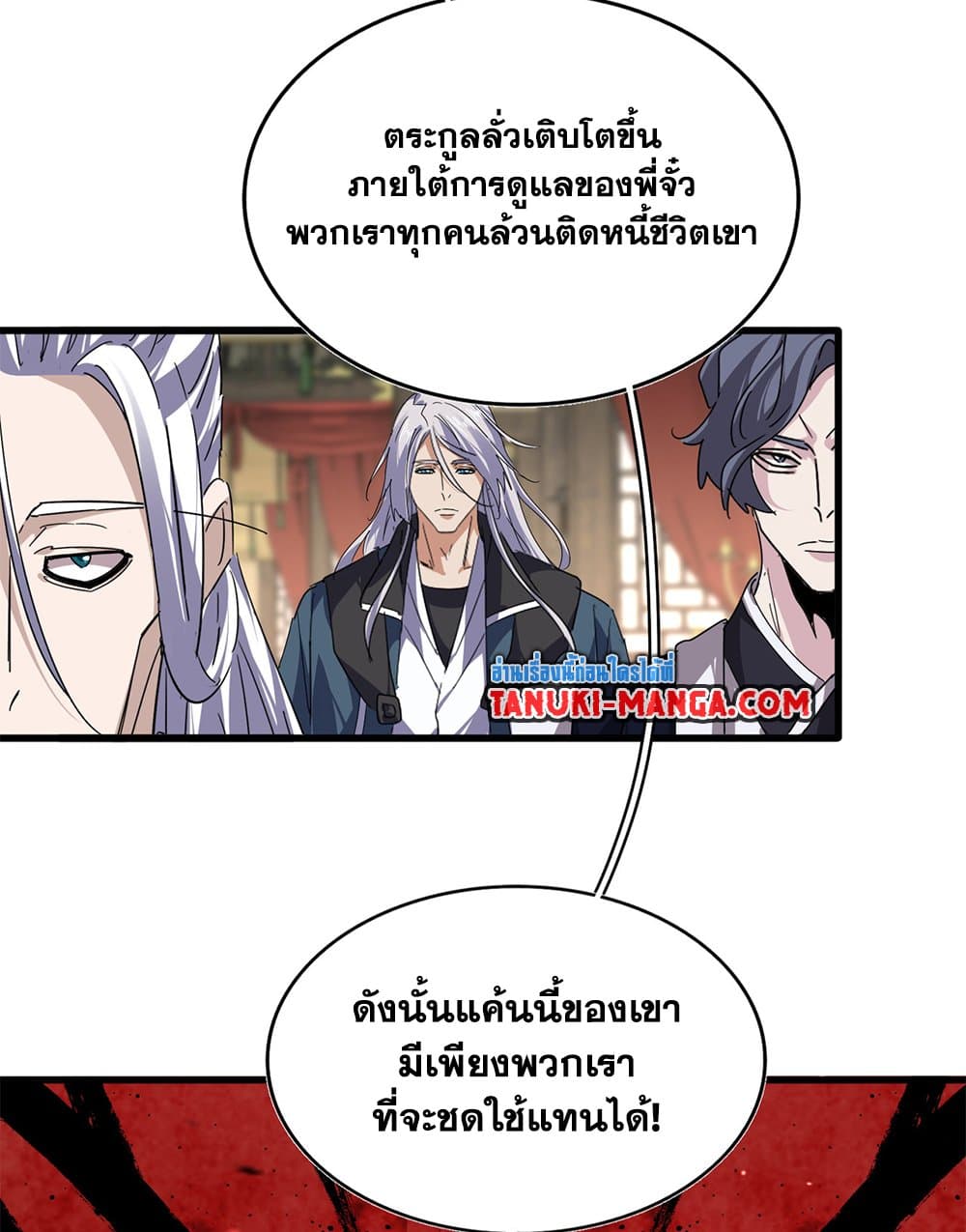 Magic Emperor ราชาจอมเวทย์ ตอนที่ 814 page 54