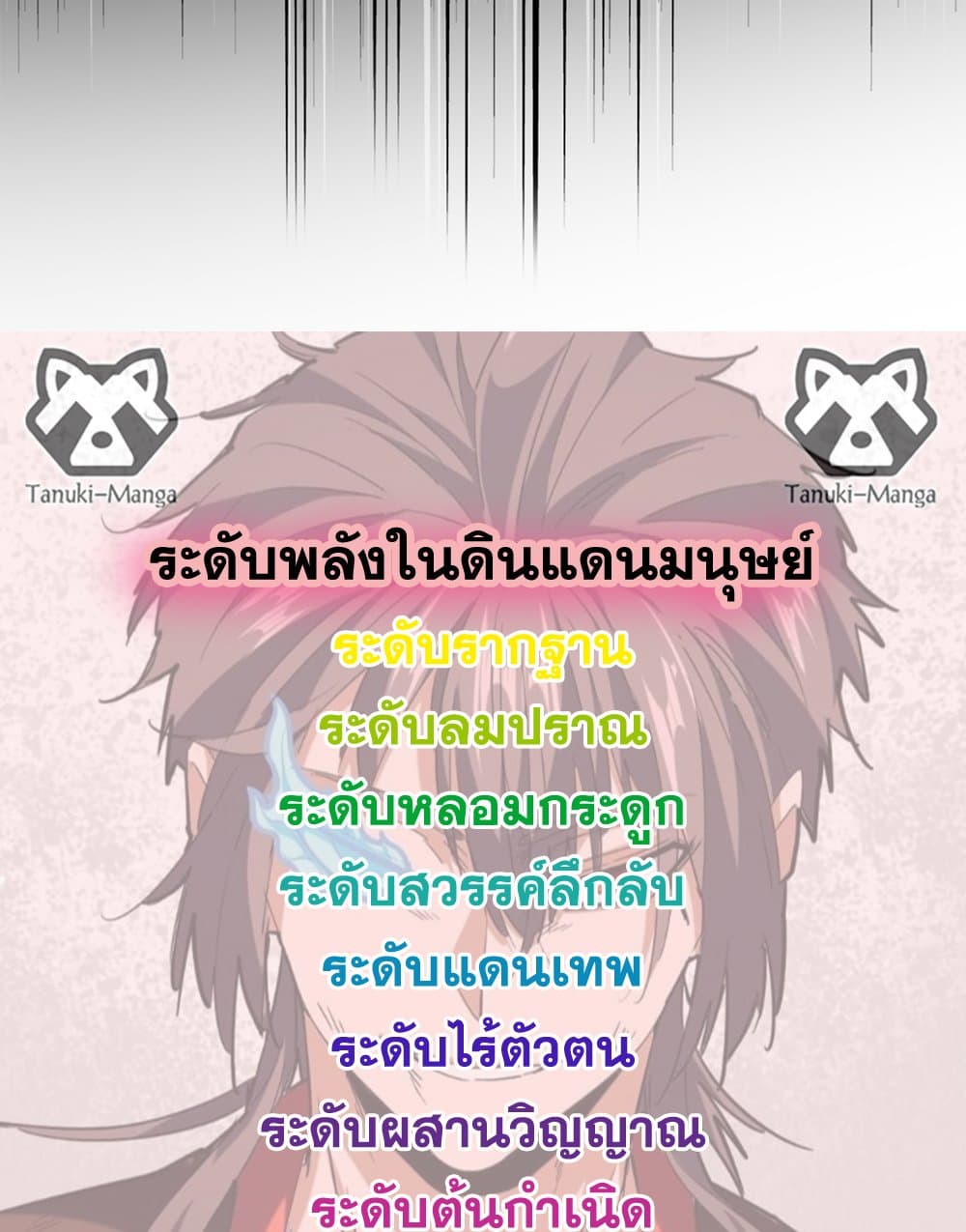 Magic Emperor ราชาจอมเวทย์ ตอนที่ 814 page 57