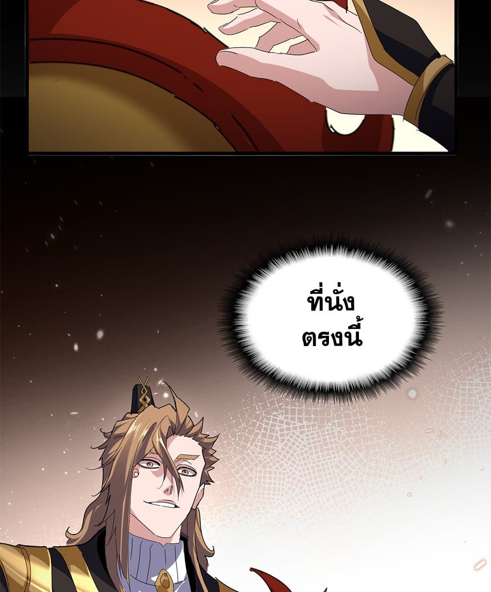 Magic Emperor ราชาจอมเวทย์ ตอนที่ 815 page 3