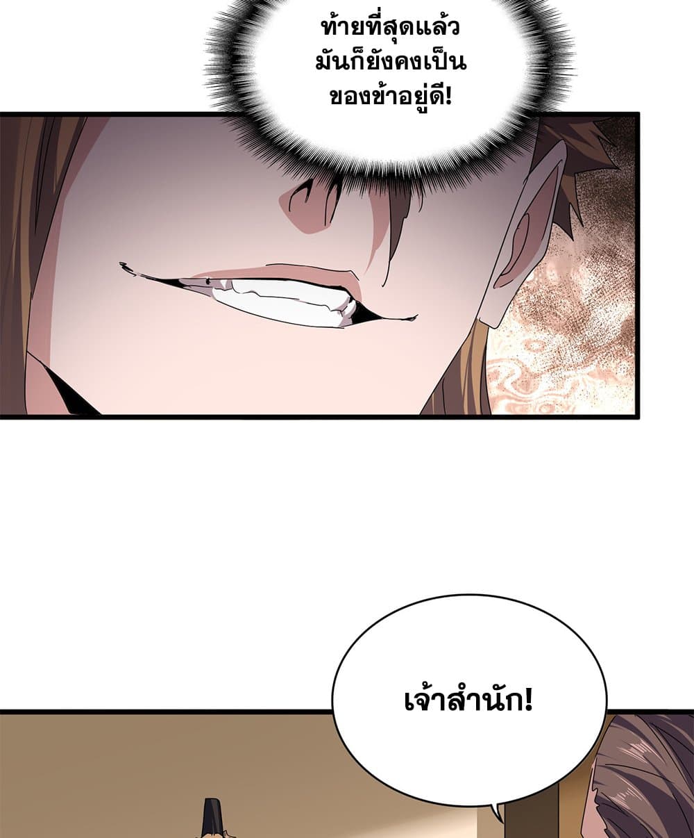 Magic Emperor ราชาจอมเวทย์ ตอนที่ 815 page 5