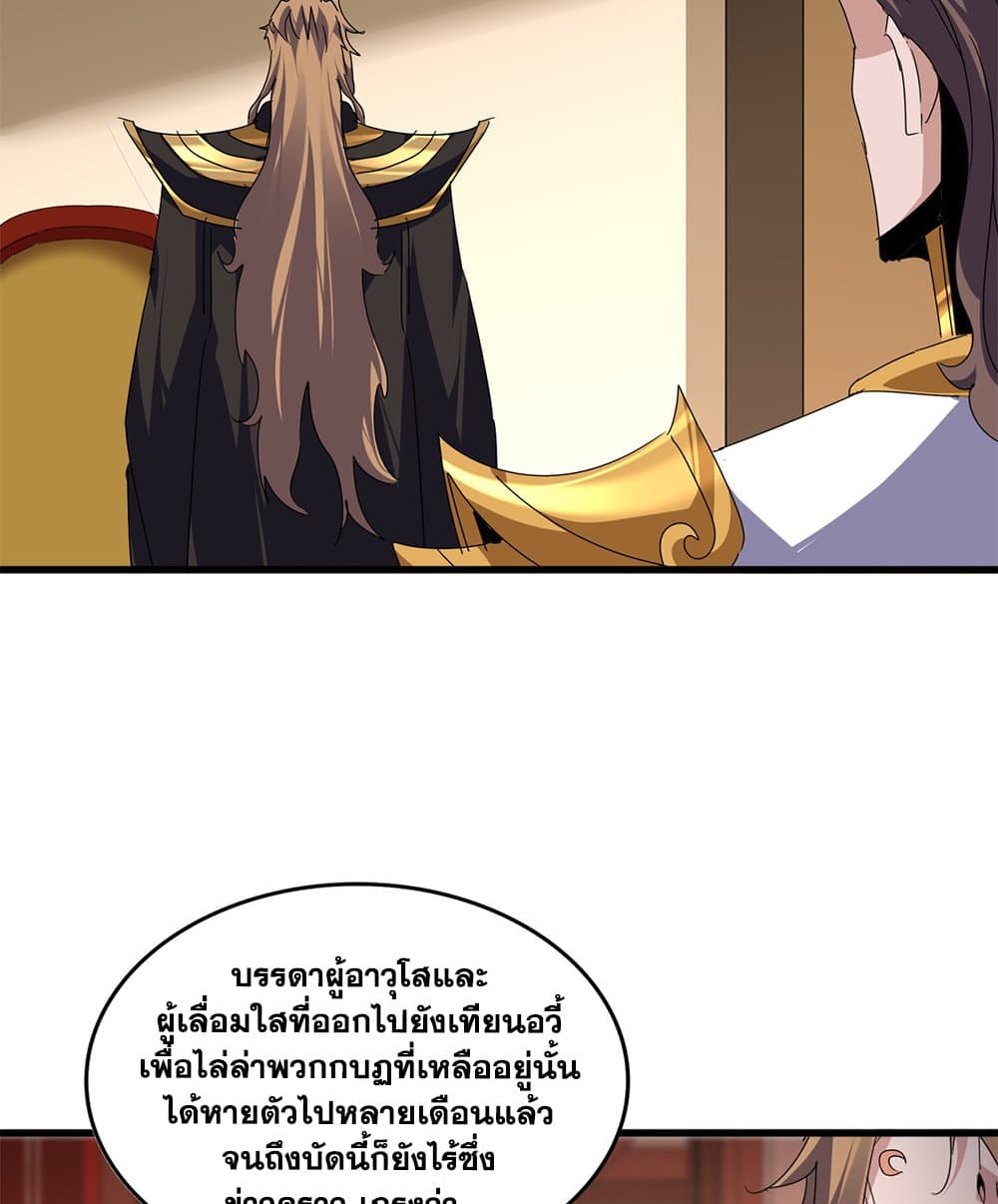 Magic Emperor ราชาจอมเวทย์ ตอนที่ 815 page 6