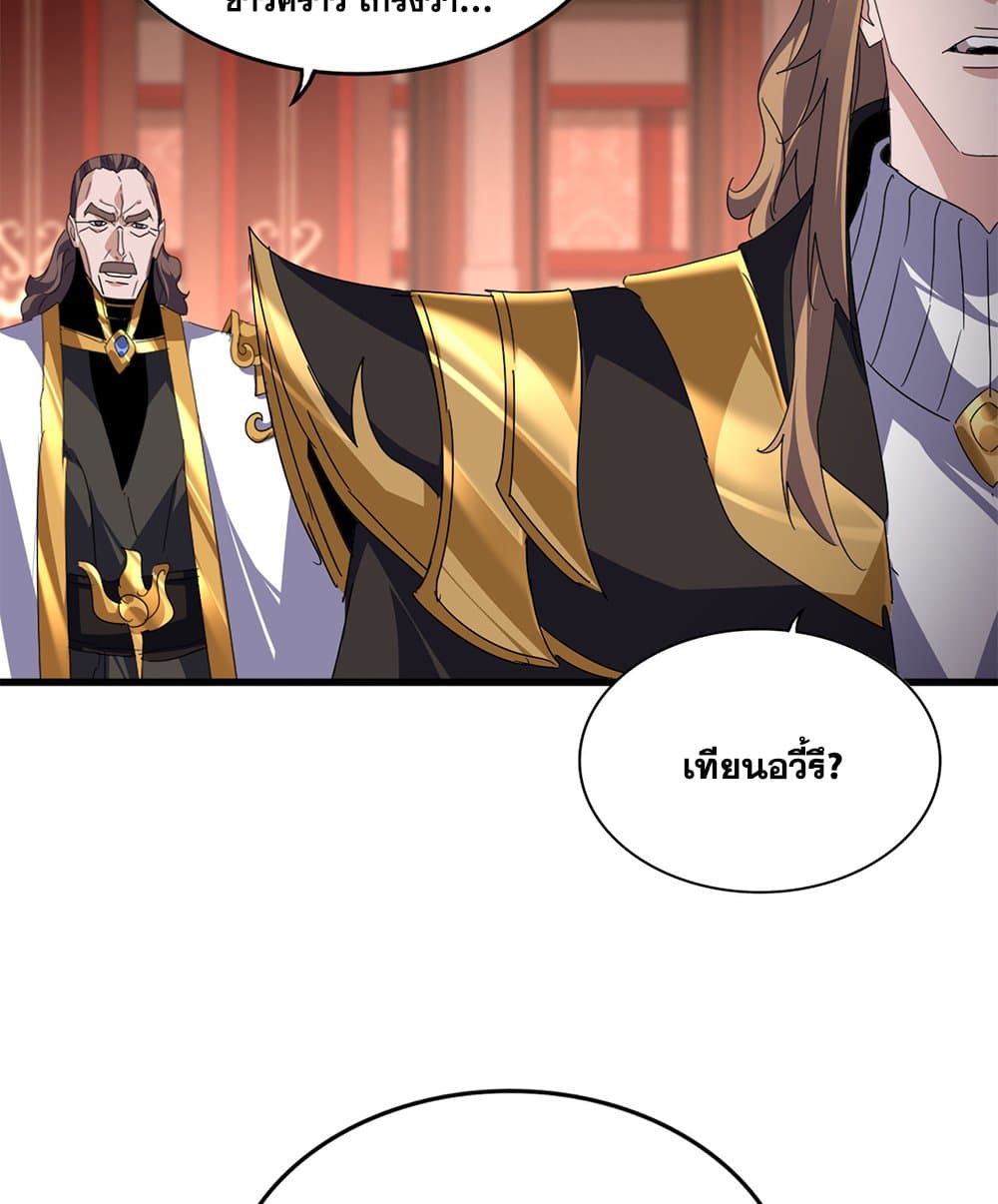 Magic Emperor ราชาจอมเวทย์ ตอนที่ 815 page 7