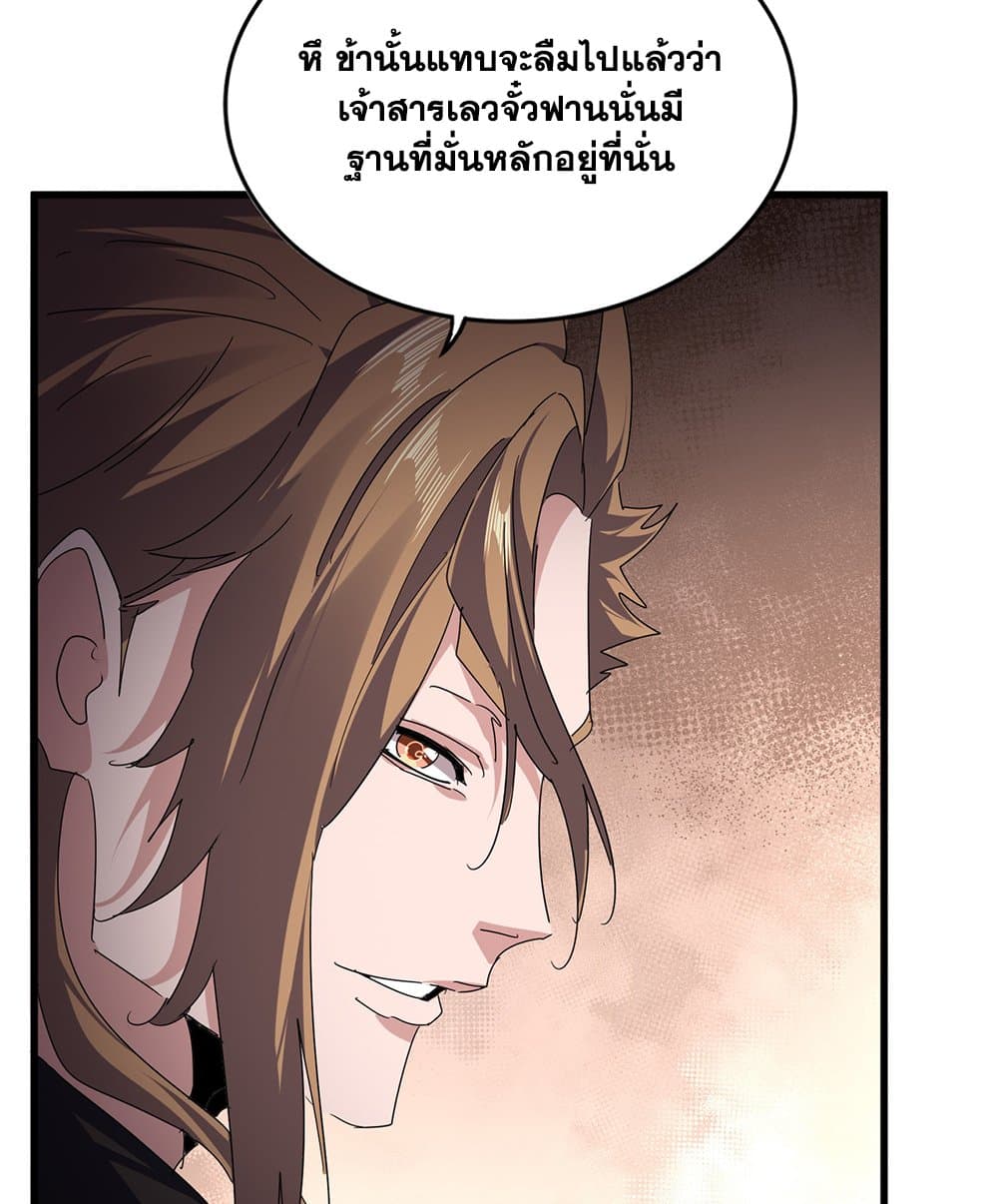 Magic Emperor ราชาจอมเวทย์ ตอนที่ 815 page 8