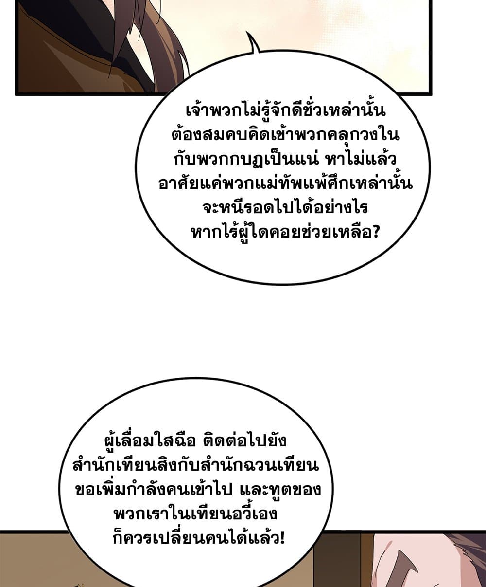 Magic Emperor ราชาจอมเวทย์ ตอนที่ 815 page 9