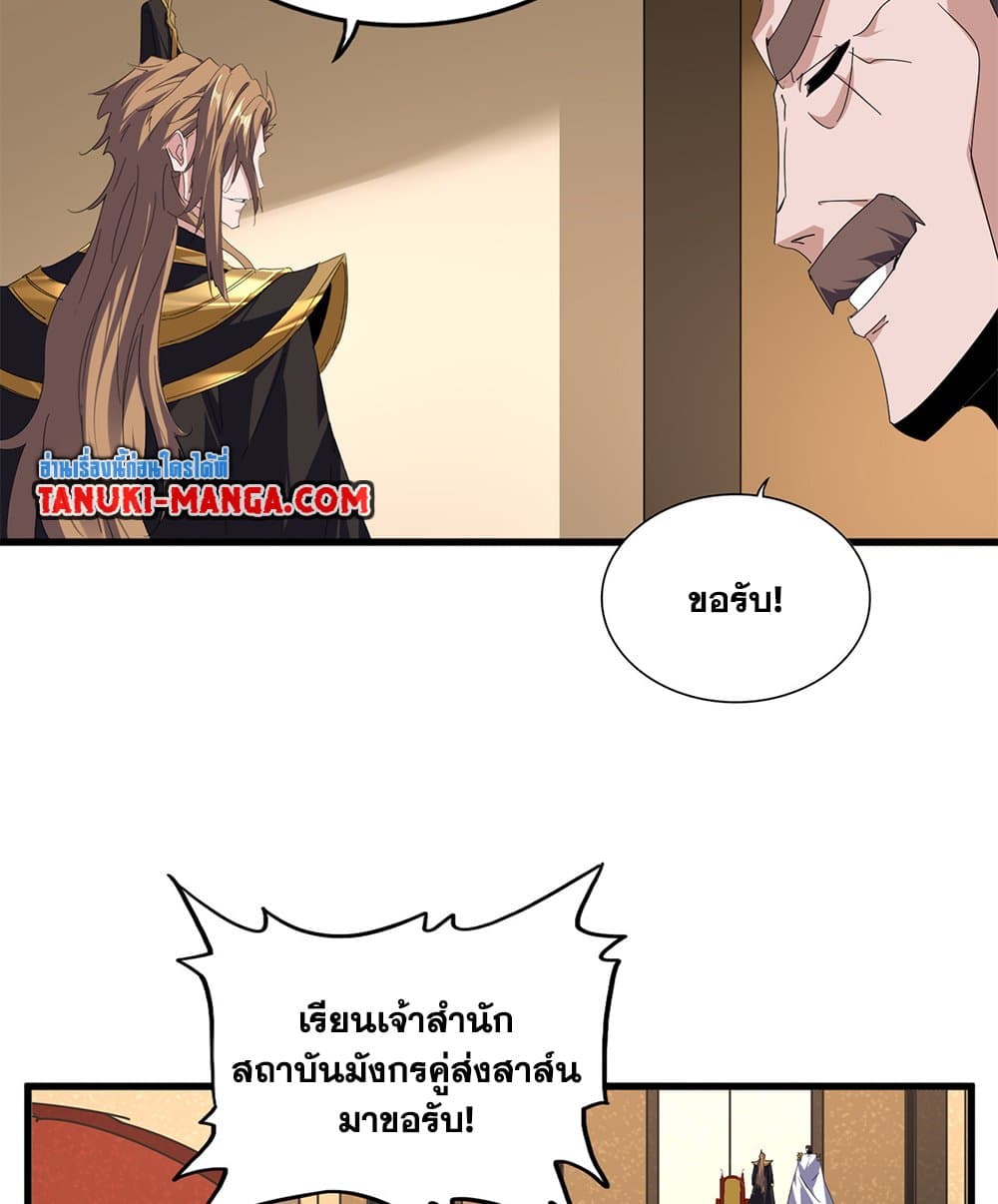 Magic Emperor ราชาจอมเวทย์ ตอนที่ 815 page 10