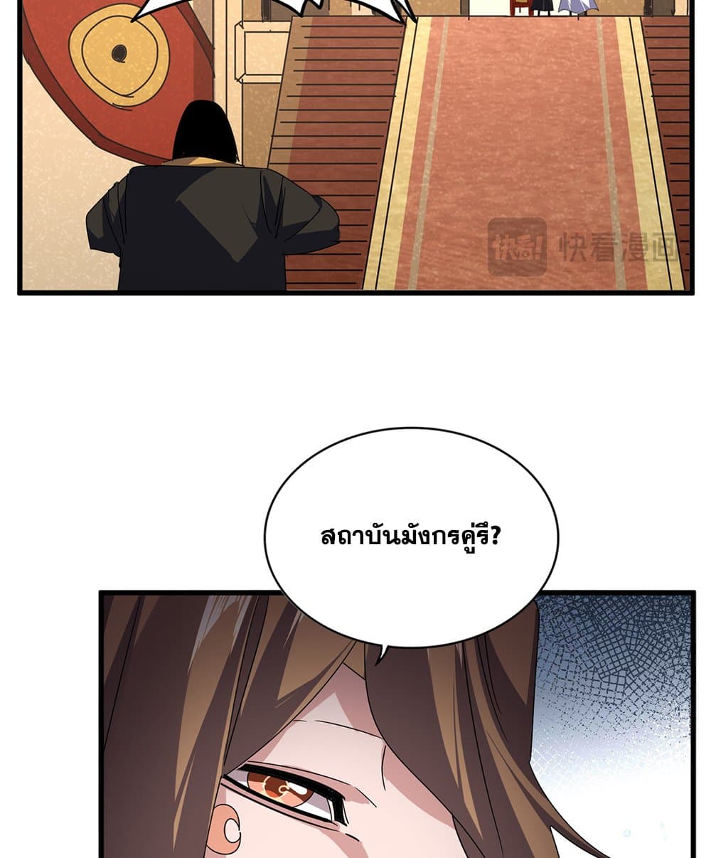 Magic Emperor ราชาจอมเวทย์ ตอนที่ 815 page 11