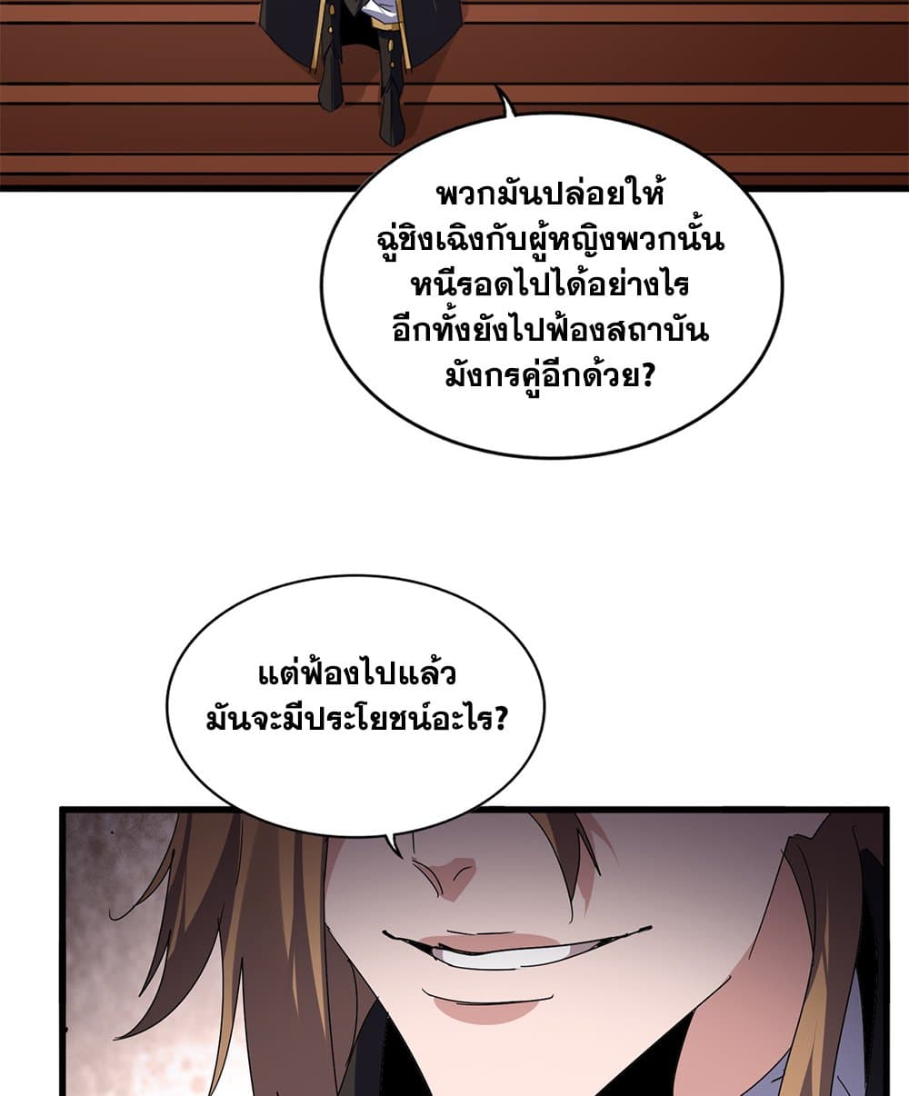 Magic Emperor ราชาจอมเวทย์ ตอนที่ 815 page 13