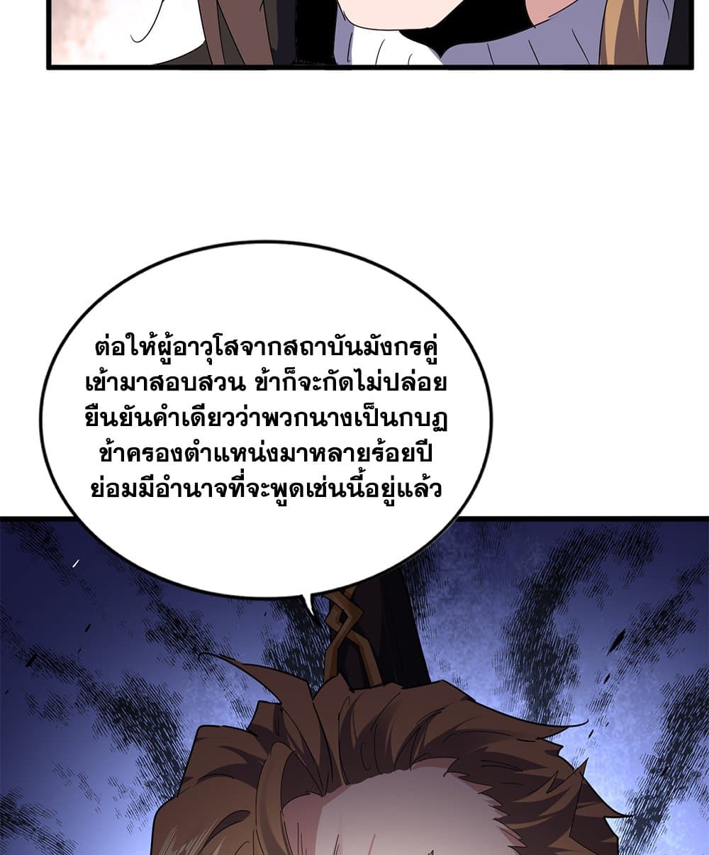 Magic Emperor ราชาจอมเวทย์ ตอนที่ 815 page 14