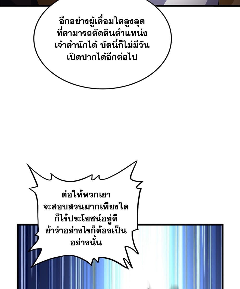 Magic Emperor ราชาจอมเวทย์ ตอนที่ 815 page 16