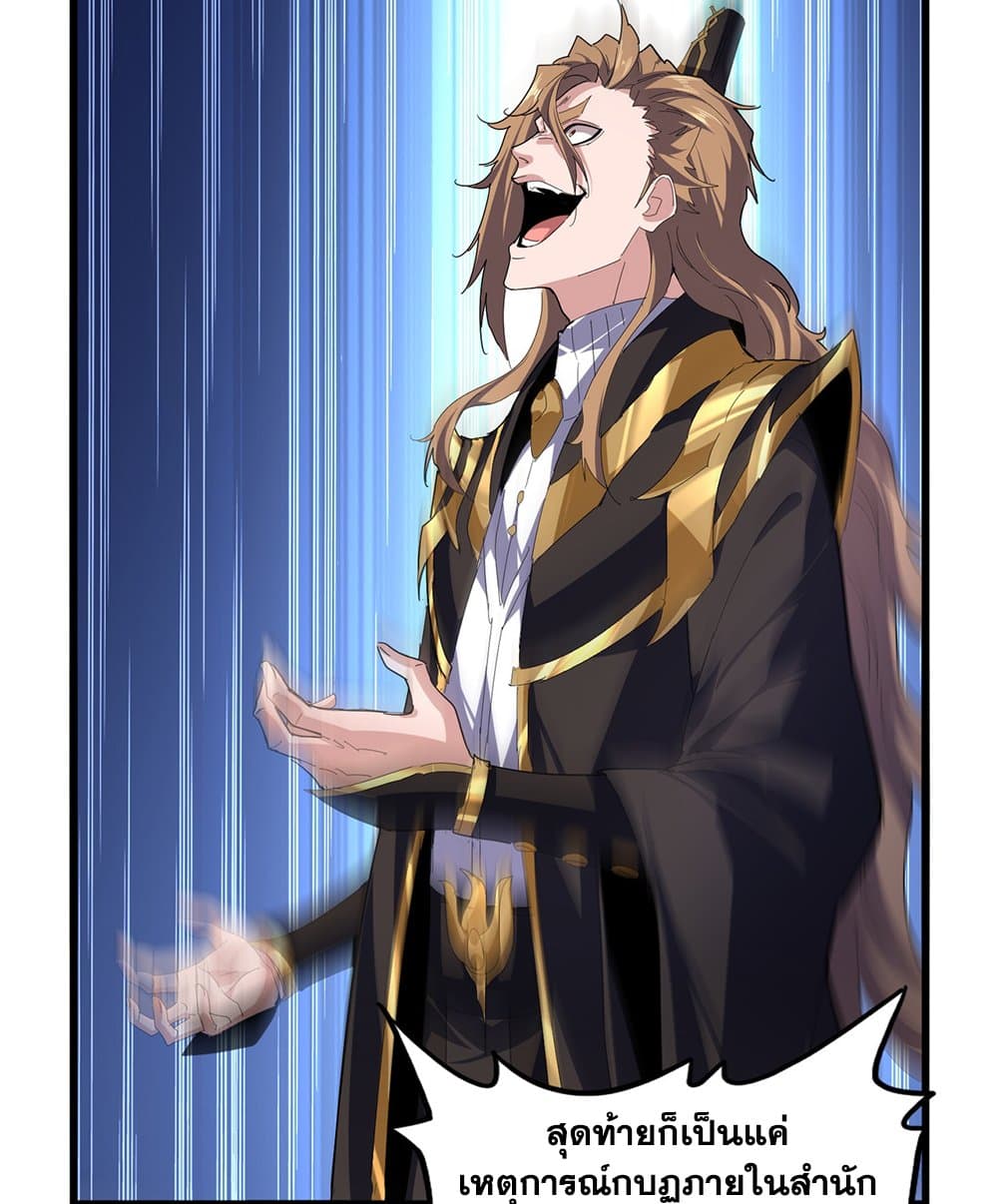 Magic Emperor ราชาจอมเวทย์ ตอนที่ 815 page 17