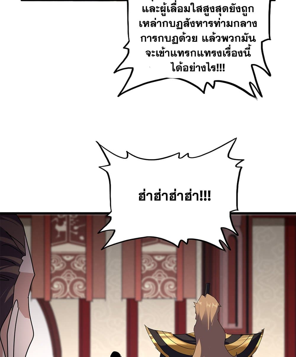 Magic Emperor ราชาจอมเวทย์ ตอนที่ 815 page 18