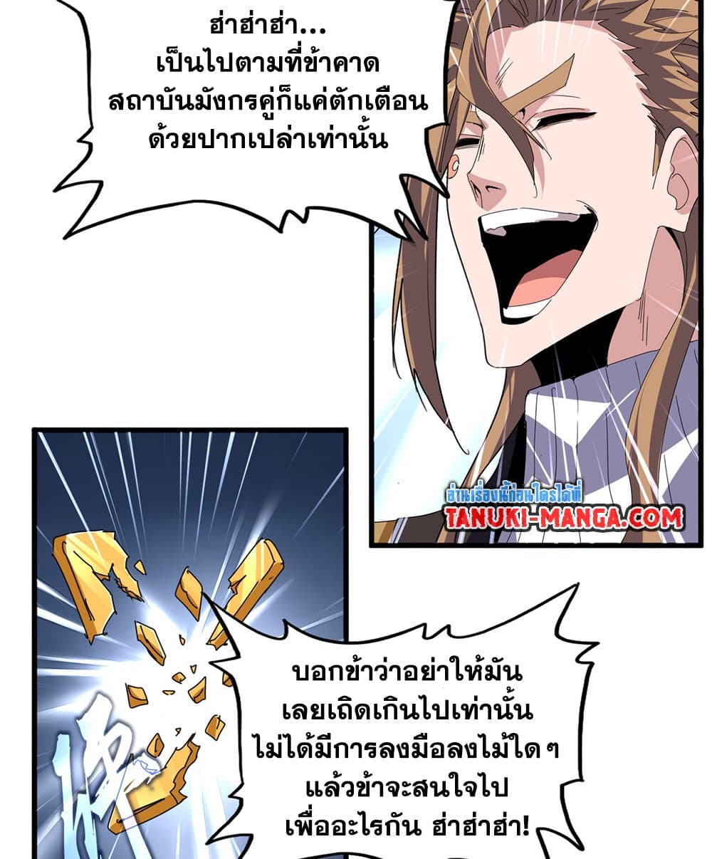 Magic Emperor ราชาจอมเวทย์ ตอนที่ 815 page 21