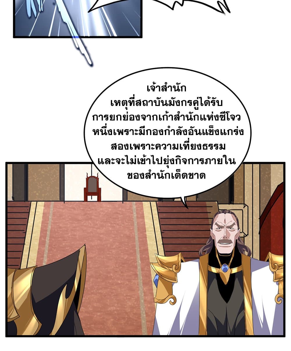 Magic Emperor ราชาจอมเวทย์ ตอนที่ 815 page 22