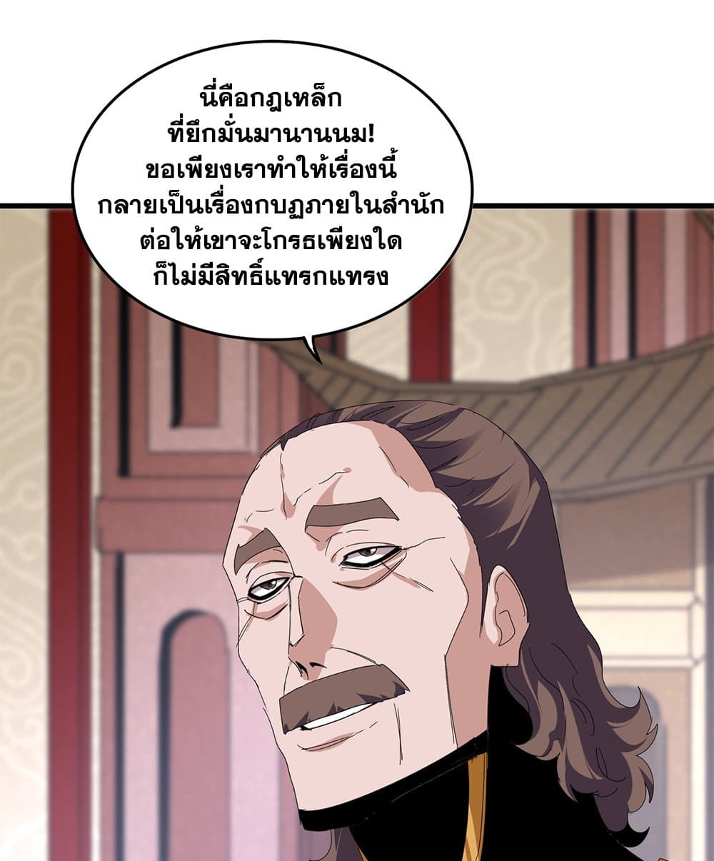 Magic Emperor ราชาจอมเวทย์ ตอนที่ 815 page 23