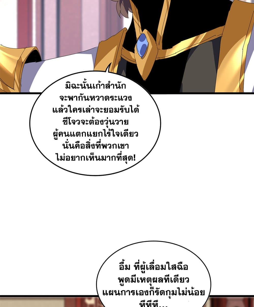 Magic Emperor ราชาจอมเวทย์ ตอนที่ 815 page 24