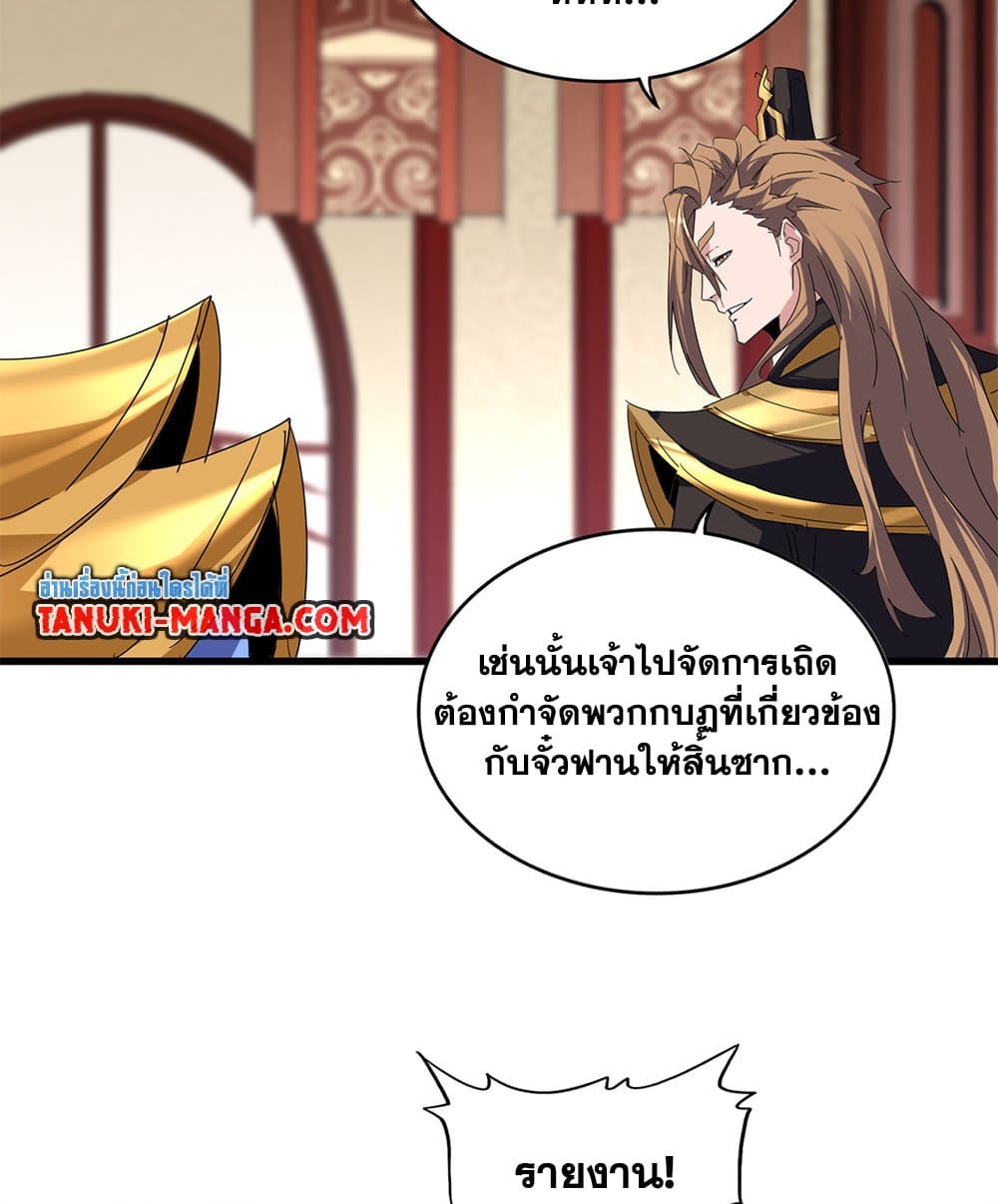Magic Emperor ราชาจอมเวทย์ ตอนที่ 815 page 25
