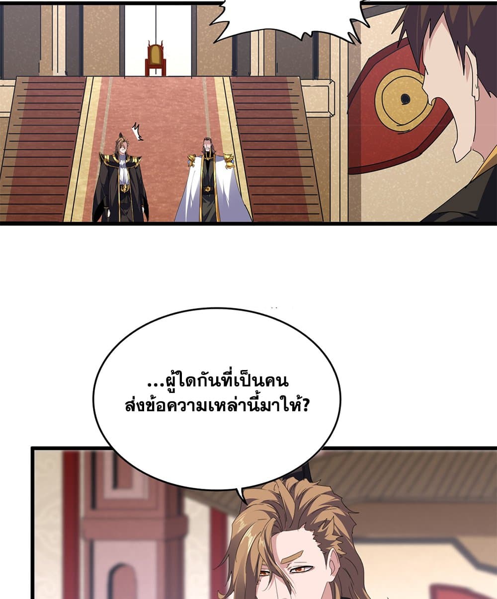 Magic Emperor ราชาจอมเวทย์ ตอนที่ 815 page 26