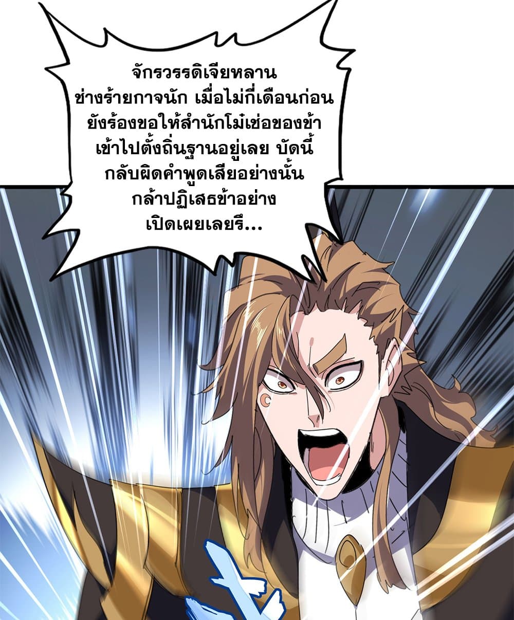 Magic Emperor ราชาจอมเวทย์ ตอนที่ 815 page 28