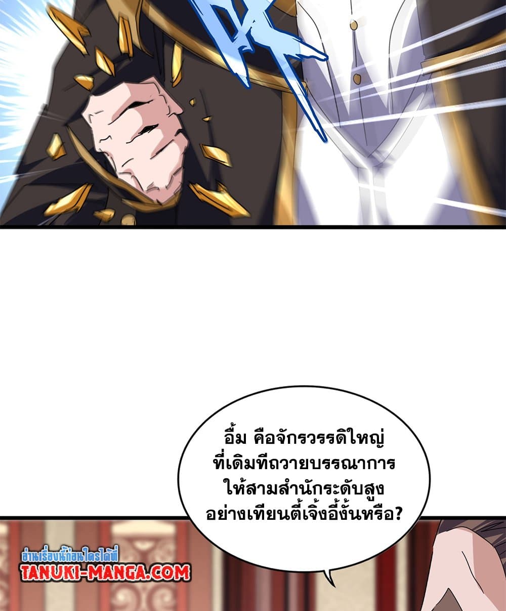Magic Emperor ราชาจอมเวทย์ ตอนที่ 815 page 29