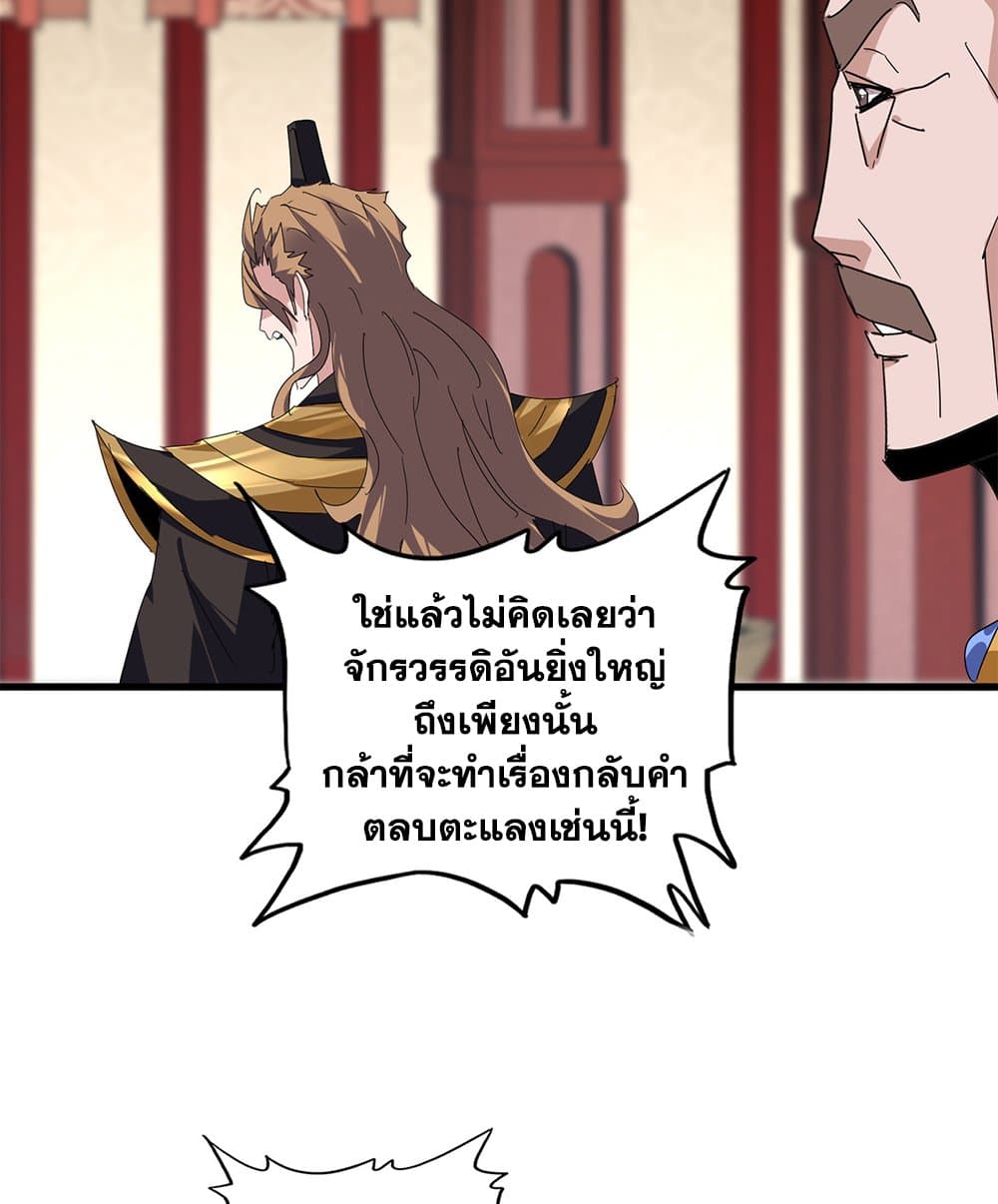 Magic Emperor ราชาจอมเวทย์ ตอนที่ 815 page 30