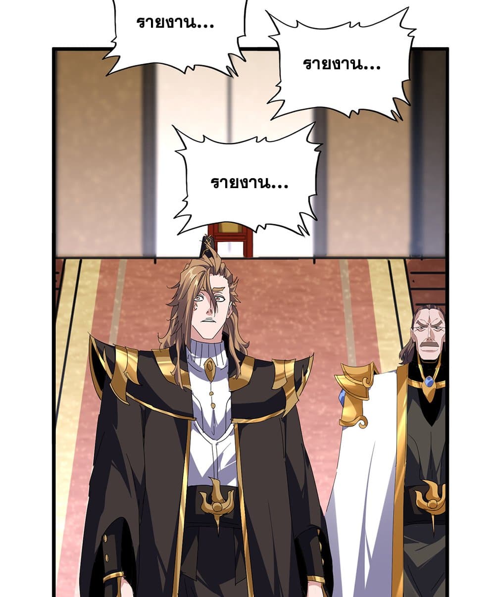 Magic Emperor ราชาจอมเวทย์ ตอนที่ 815 page 31