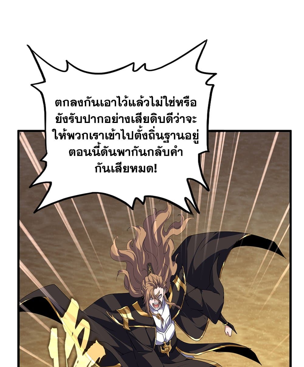 Magic Emperor ราชาจอมเวทย์ ตอนที่ 815 page 33