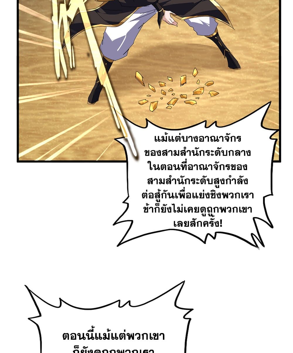 Magic Emperor ราชาจอมเวทย์ ตอนที่ 815 page 34