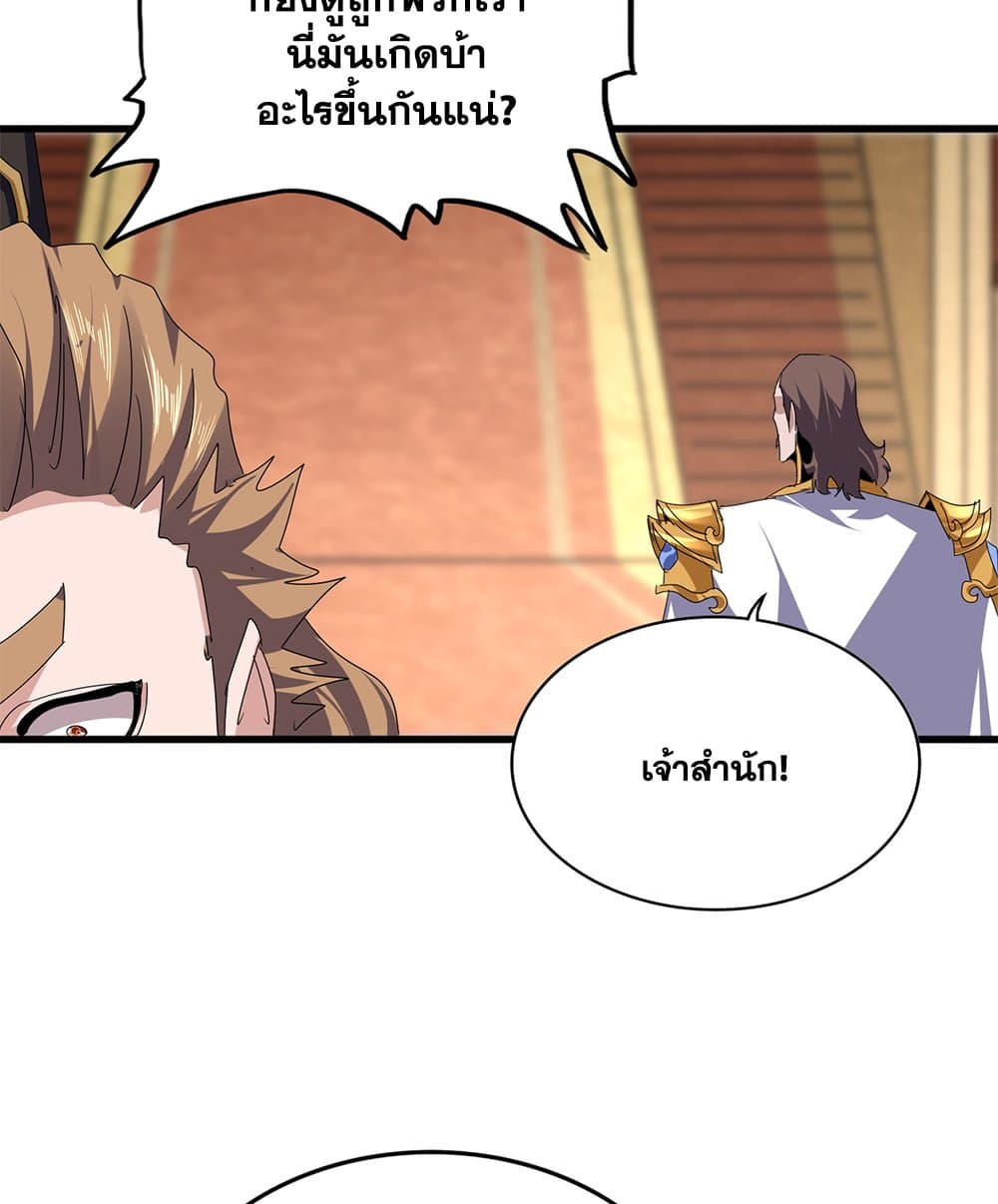Magic Emperor ราชาจอมเวทย์ ตอนที่ 815 page 35