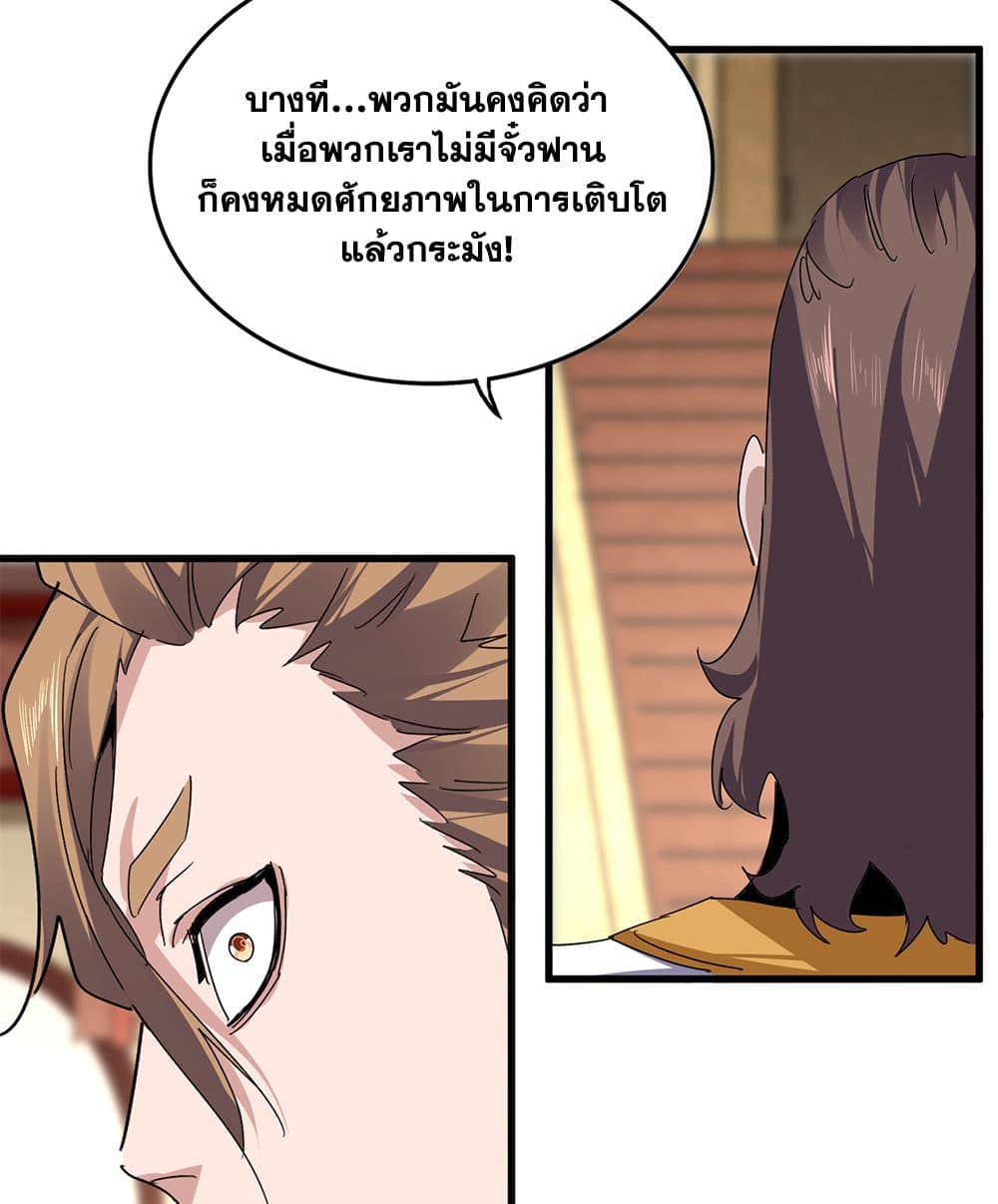 Magic Emperor ราชาจอมเวทย์ ตอนที่ 815 page 36