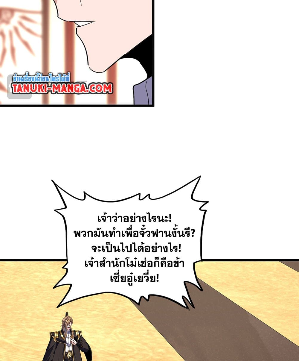 Magic Emperor ราชาจอมเวทย์ ตอนที่ 815 page 37
