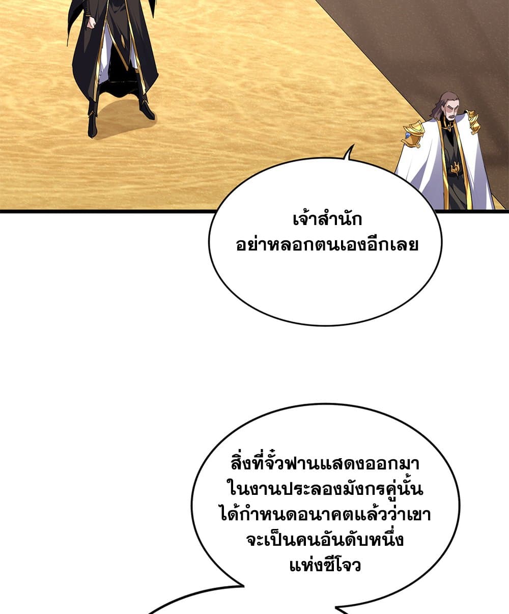 Magic Emperor ราชาจอมเวทย์ ตอนที่ 815 page 38