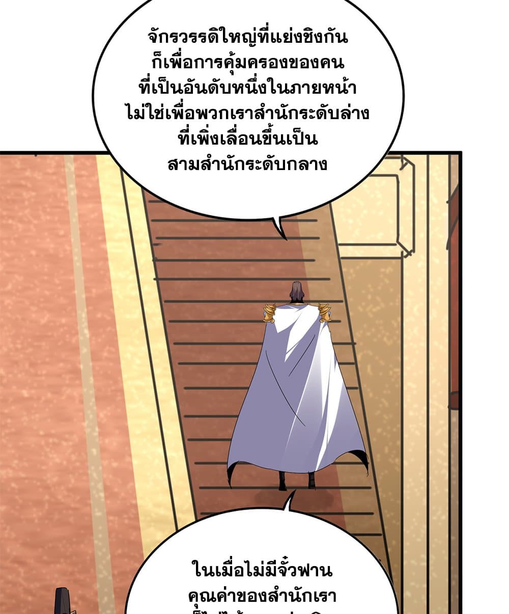 Magic Emperor ราชาจอมเวทย์ ตอนที่ 815 page 39