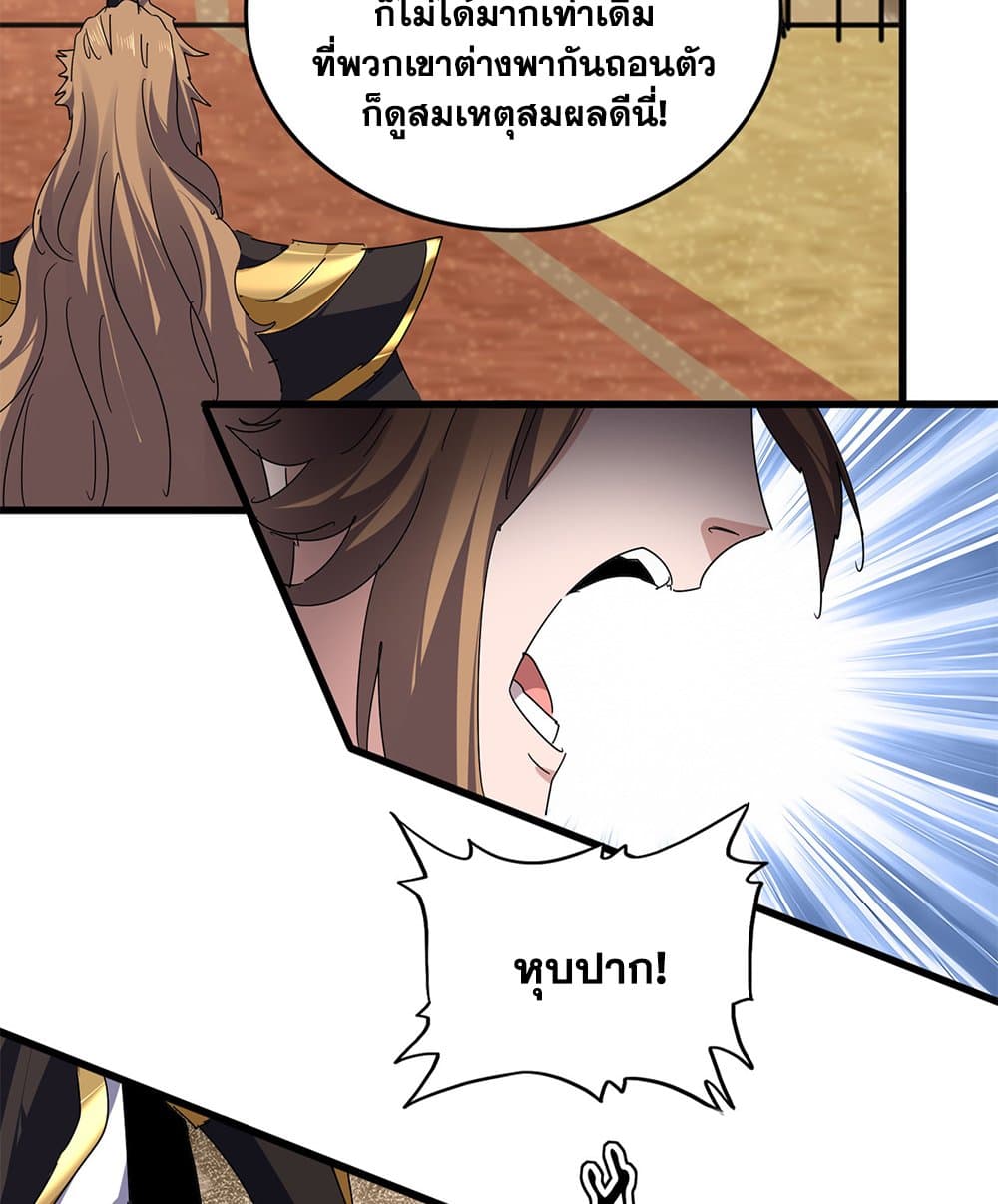 Magic Emperor ราชาจอมเวทย์ ตอนที่ 815 page 40
