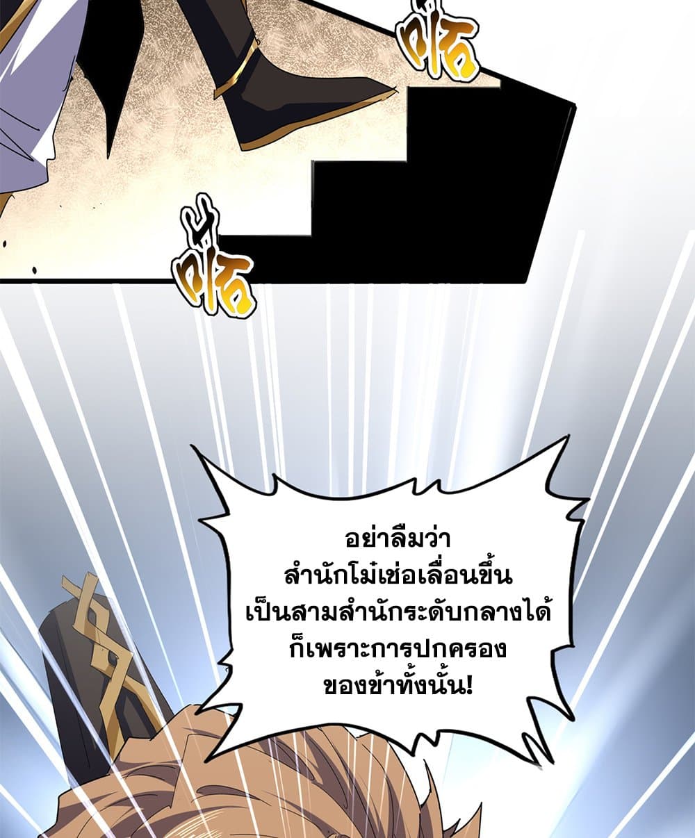 Magic Emperor ราชาจอมเวทย์ ตอนที่ 815 page 41