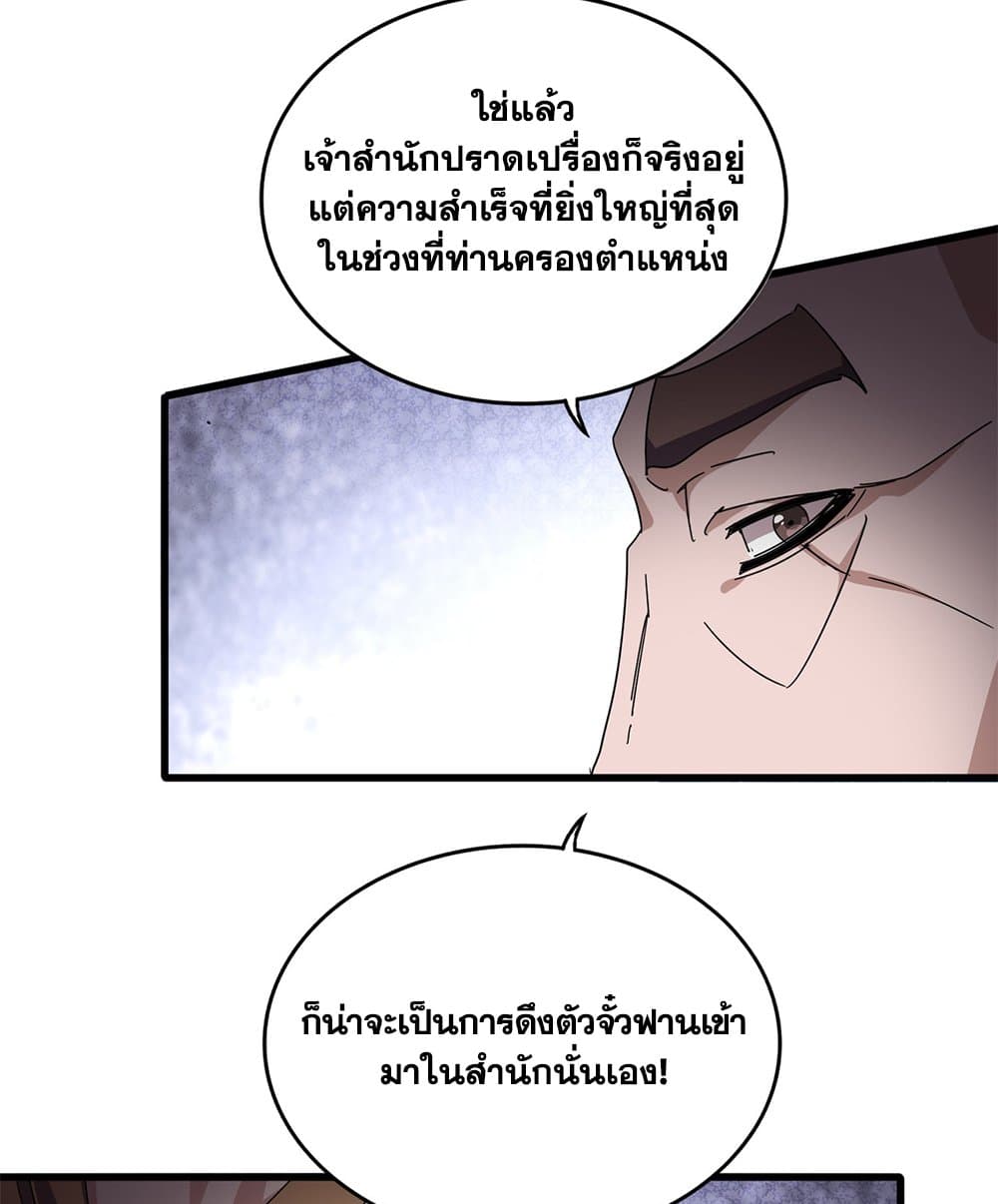 Magic Emperor ราชาจอมเวทย์ ตอนที่ 815 page 43