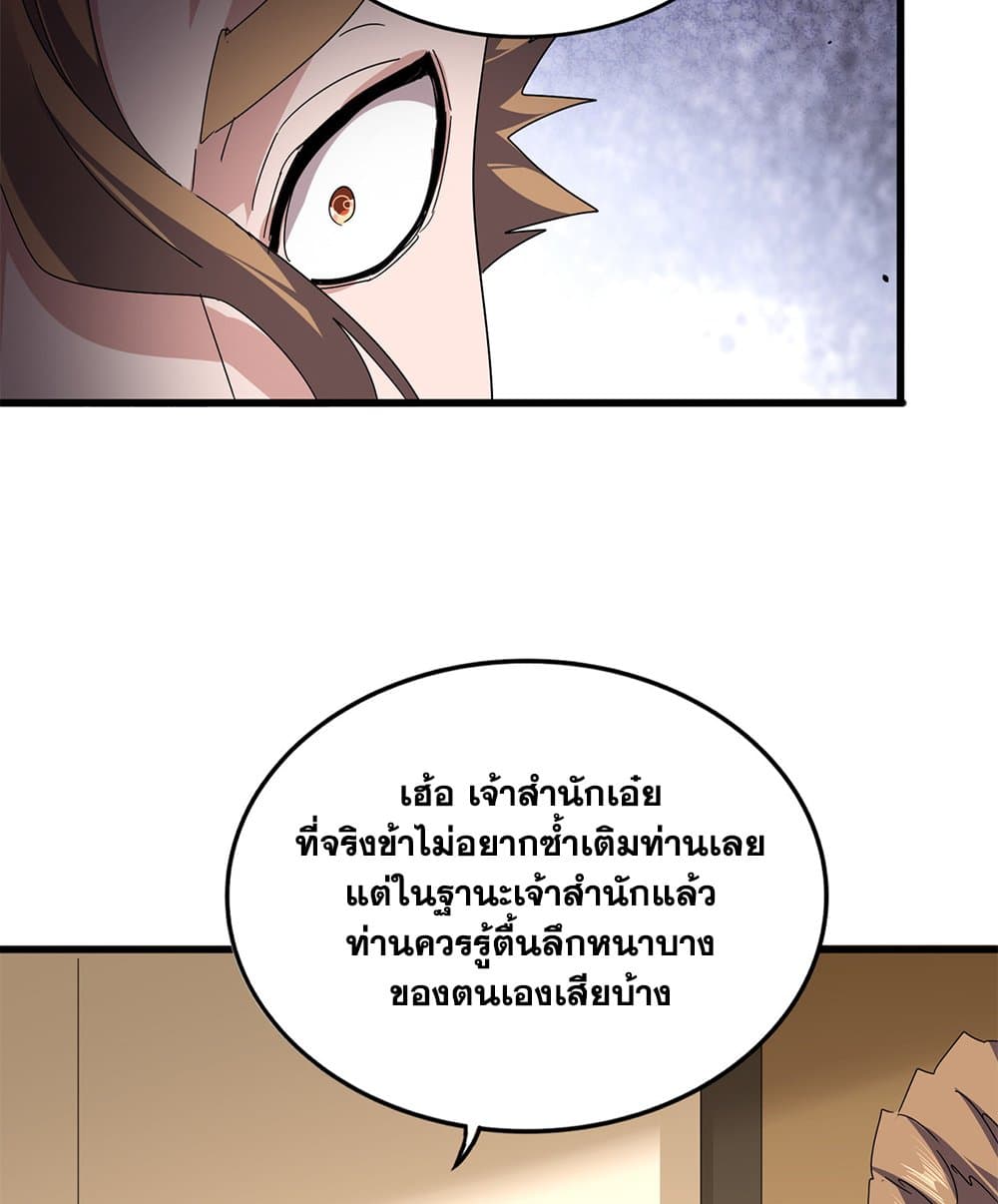 Magic Emperor ราชาจอมเวทย์ ตอนที่ 815 page 44