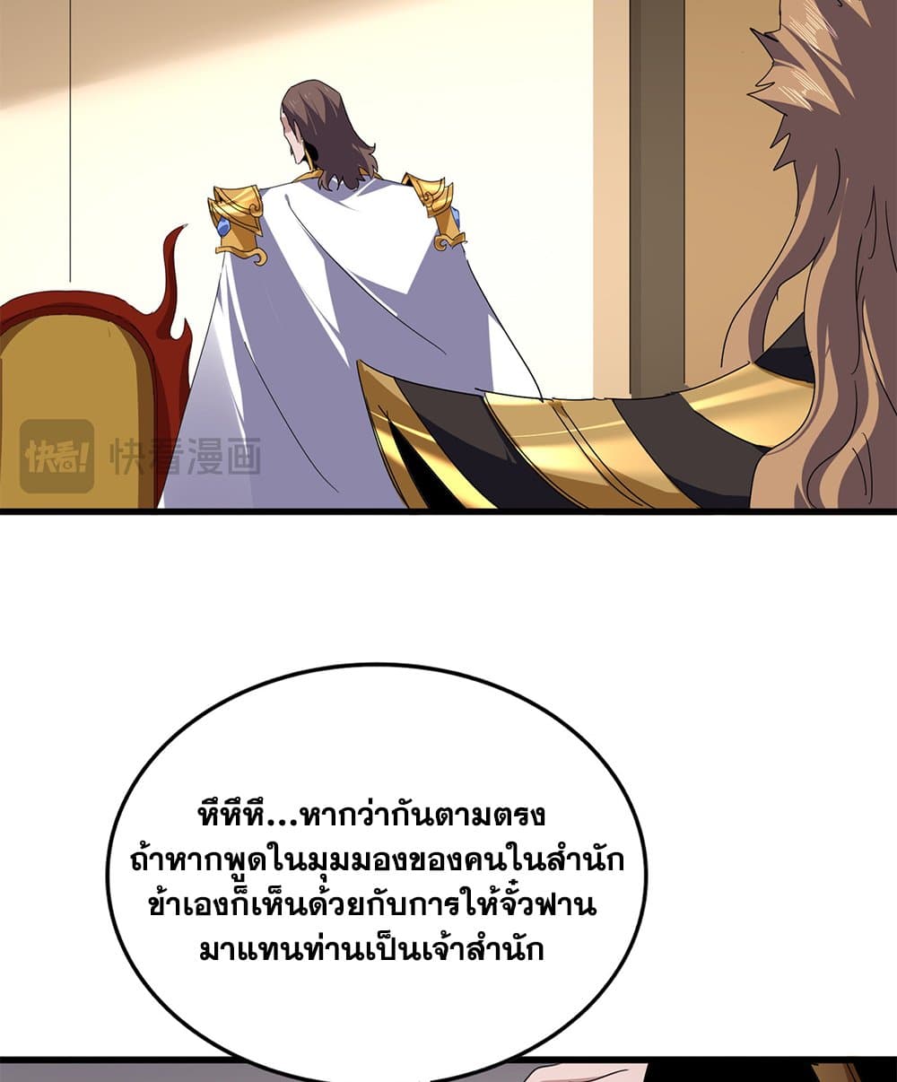 Magic Emperor ราชาจอมเวทย์ ตอนที่ 815 page 45