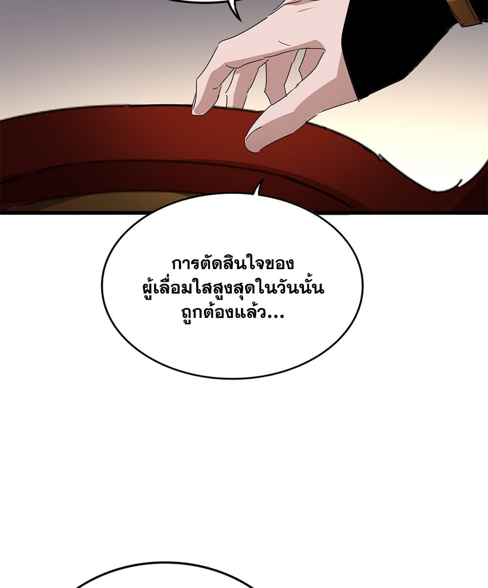 Magic Emperor ราชาจอมเวทย์ ตอนที่ 815 page 46
