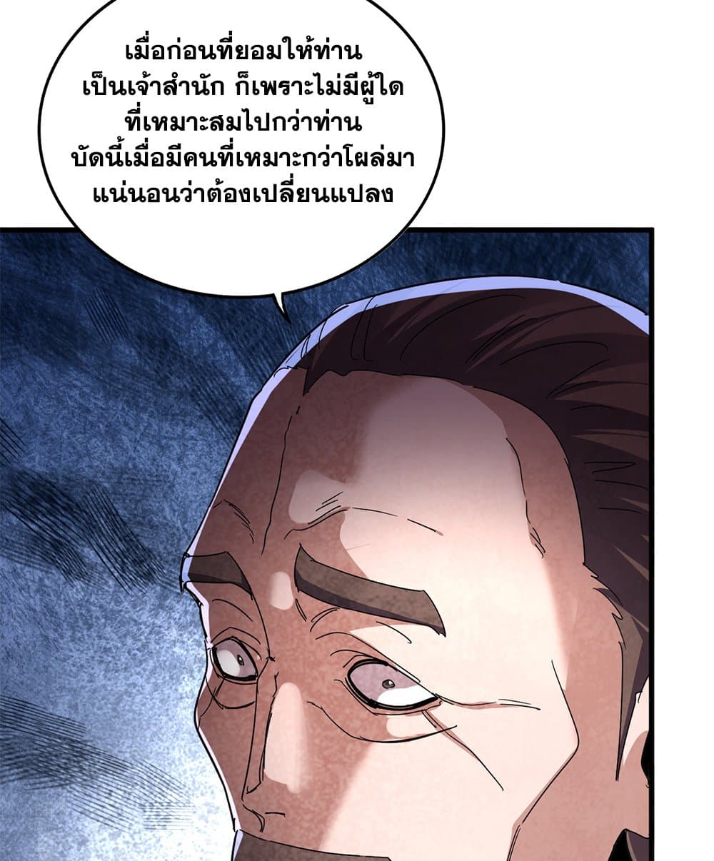 Magic Emperor ราชาจอมเวทย์ ตอนที่ 815 page 47