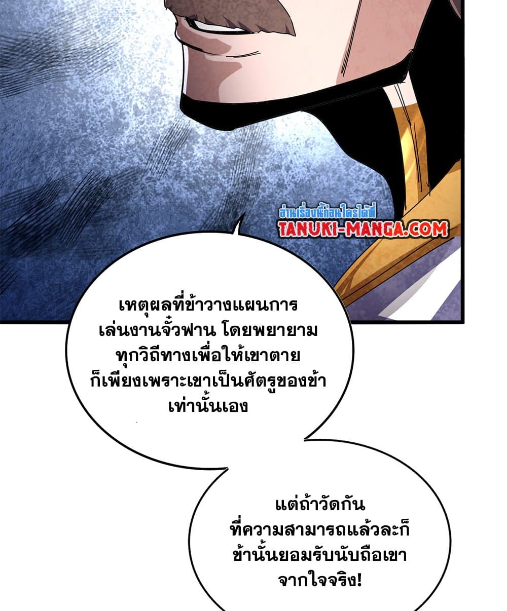 Magic Emperor ราชาจอมเวทย์ ตอนที่ 815 page 48